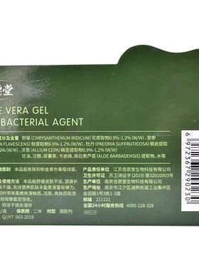佳原堂芦荟抑菌凝胶芦荟胶抑菌剂外用补水防干燥修复清爽先声再康