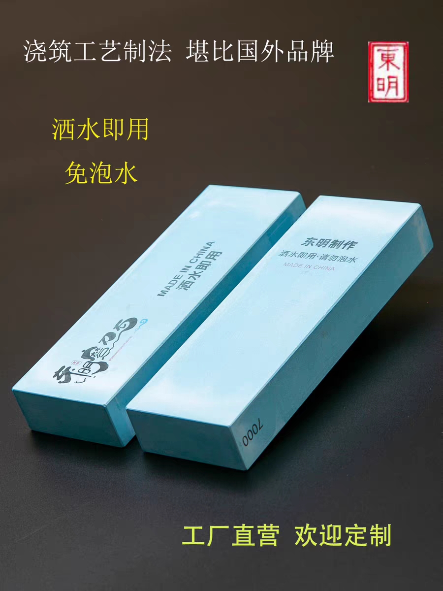 东明新工艺7000目加硬家用细磨石磨刀石高端砥石（免泡水人造石） - 图1