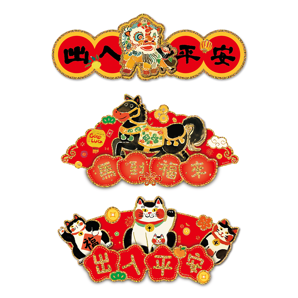 UPICK原品生活 2026农历蛇年春节彩色立体长门贴出入平安马到福来 - 图3