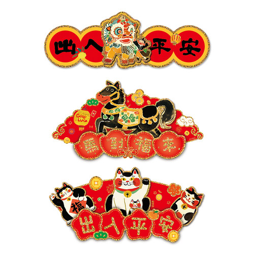 UPICK原品生活 2026农历蛇年春节彩色立体长门贴出入平安马到福来 - 图3