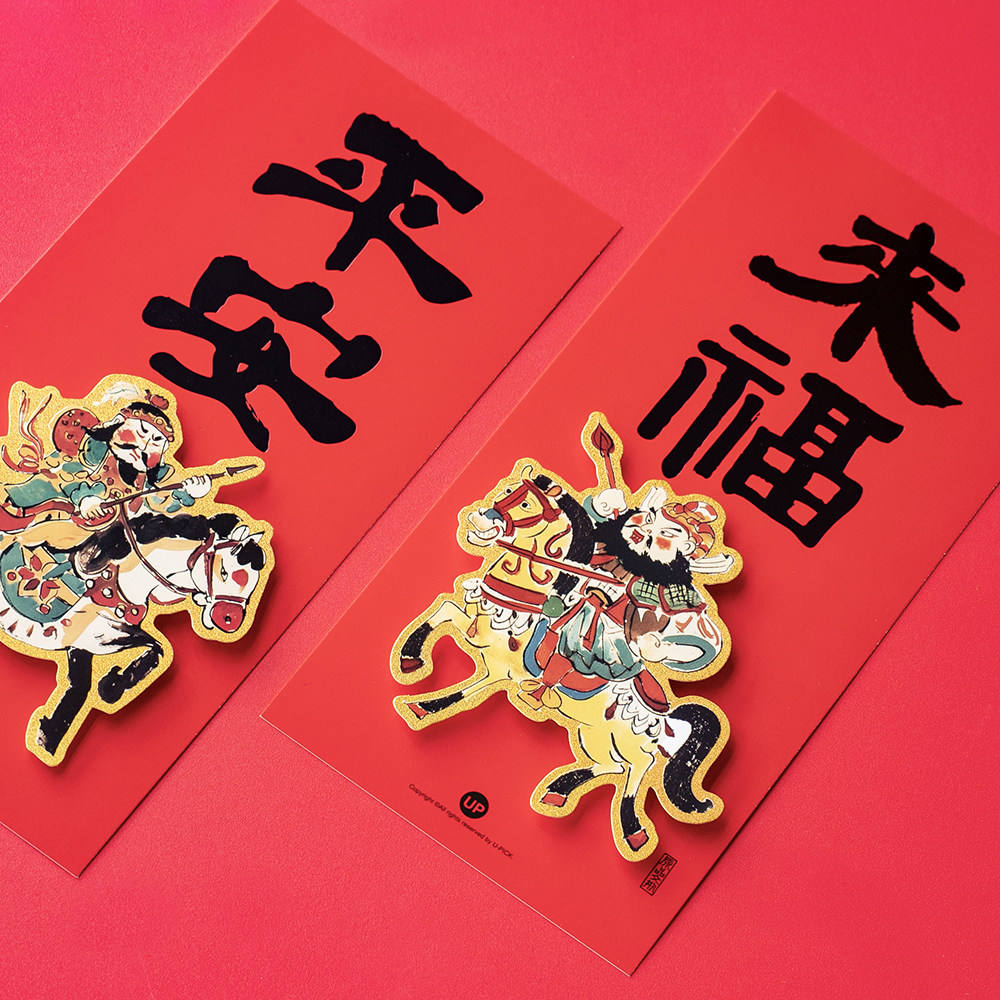 UPICK原品生活 春节马年节日创意彩色立体对装长形小门贴平安来福,淘宝优惠券,粉丝福利购,淘宝优惠卷