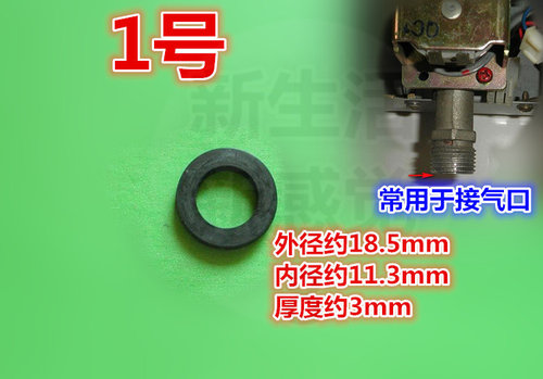 一个起批水气联动阀密封件燃气热水器常用维修零件热水器维修配件 - 图0
