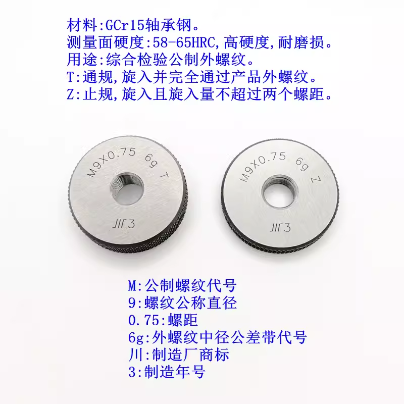 正品成量螺纹环规/通止规M12X1M14X0.75M16X2M18M20X1M22X1.5 - 图1