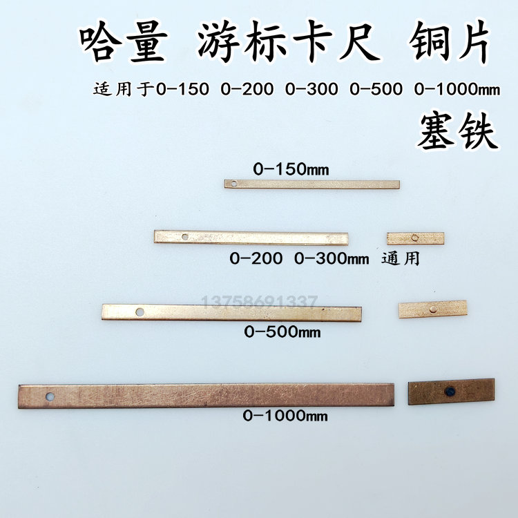 游标深度尺塞铁上量 哈量 成量 桂林塞铁铜片0-200m0-300m0-500m - 图1