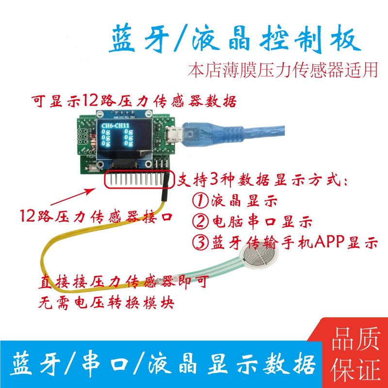 FSR薄膜压力传感器控制板测试控制板蓝牙/串口输出/液晶显示-图1