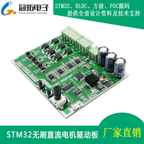 无刷直流电机驱动板 STM32 FOC源代码  实验板 开发板 信浓BLDC - 图0