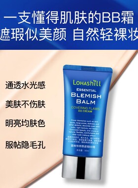 Lohashill露韩饰蓝色妖姬bb霜裸妆 正品专柜 包邮