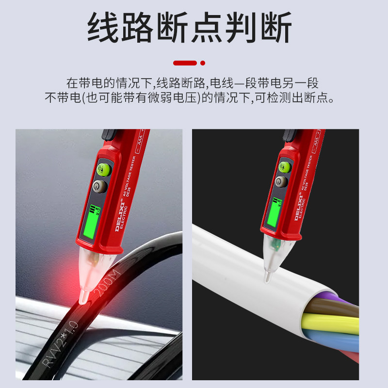 德力西感应测试电笔家用非接触式检测电工数显高精度验测电笔线路,淘宝优惠券,粉丝福利购,淘宝优惠卷
