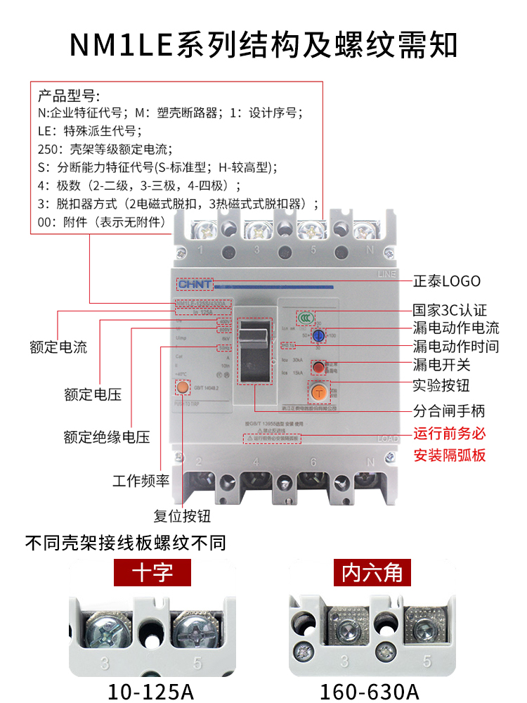 正泰断路器带漏电保护开关NM1LE-100A-400A三相四线漏保250A总闸