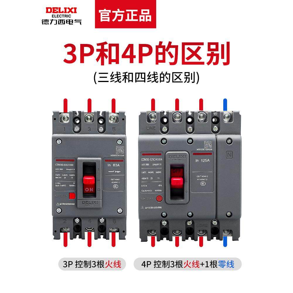 德力西塑壳CDM3断路器100A三相四线380v空气开关400安3P4P漏电,淘宝优惠券,粉丝福利购,淘宝优惠卷