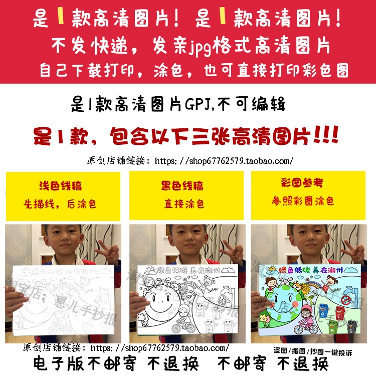 绿色低碳美在潮州儿童画海报低碳出行碳中和垃圾分类环保创意画