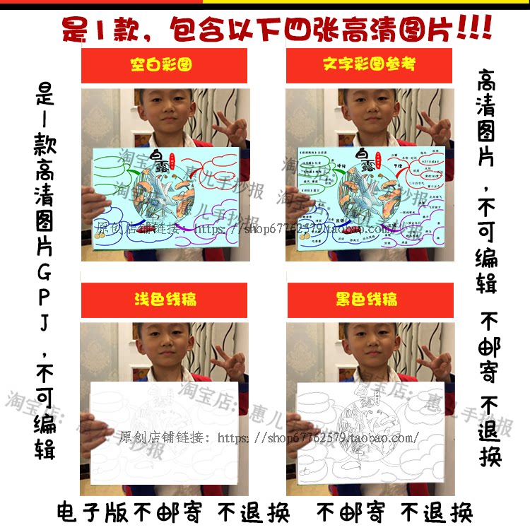 白露思维导图手抄报秋天来了节气二十四节气之白露节气电子小报