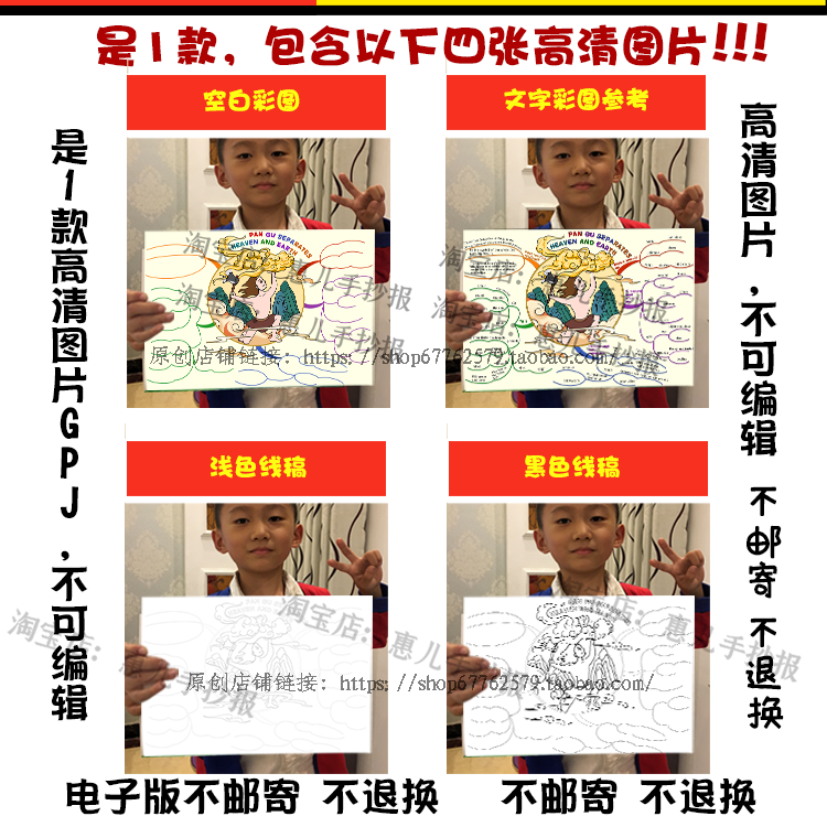 中国古代神话故事盘古开天辟地英语思维导图手抄报电子小报线稿