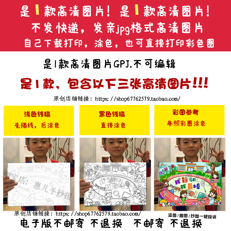 我运动我最棒儿童画学校运动会体育节跳绳田径羽毛球简笔绘画海报
