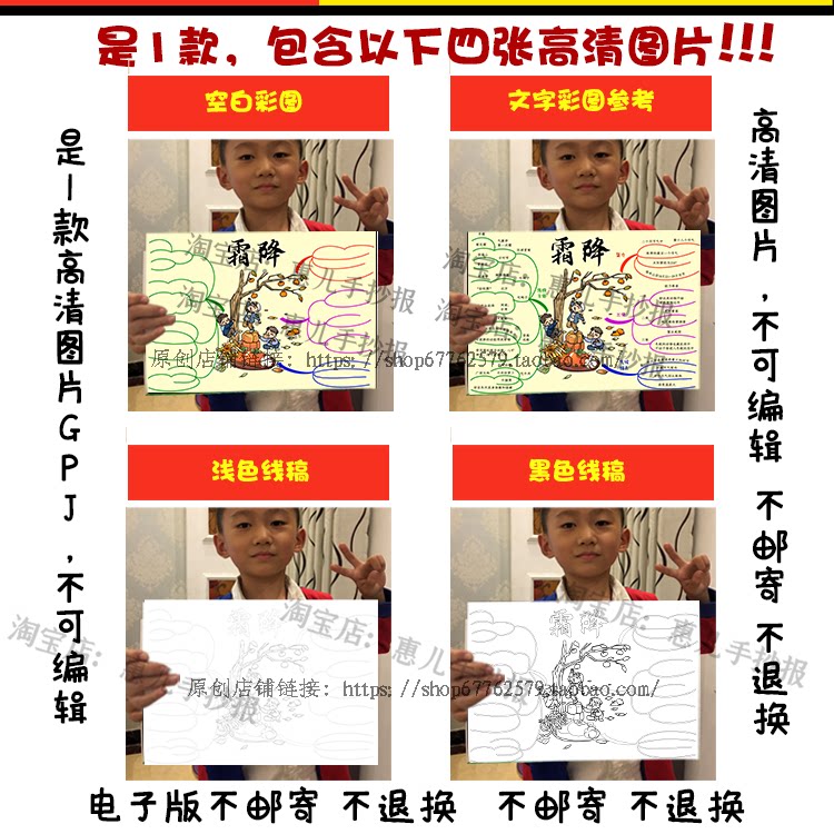 霜降思维导图手抄报二十四节气霜降物候秋天节气电子版小报线稿