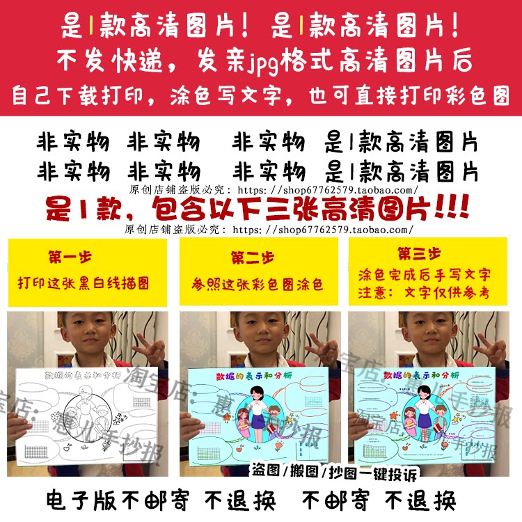 北四年级数学下册六数据的表示和分析思维导图手抄报电子版小报