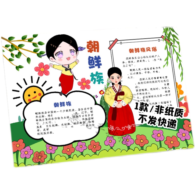 朝鲜族小报少数民族手抄报民族团结朝鲜族文化习俗服饰特色手抄报