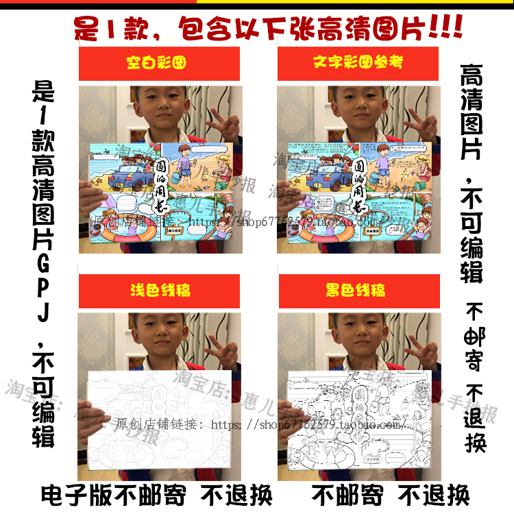 圆周长连环画四格画手抄报五年级旅行生活中的数学绘本海报小报