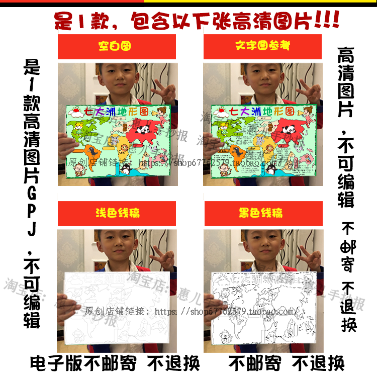 世界地图七大洲陆地分布图手抄报七大洲地形介绍地理科学电子小报