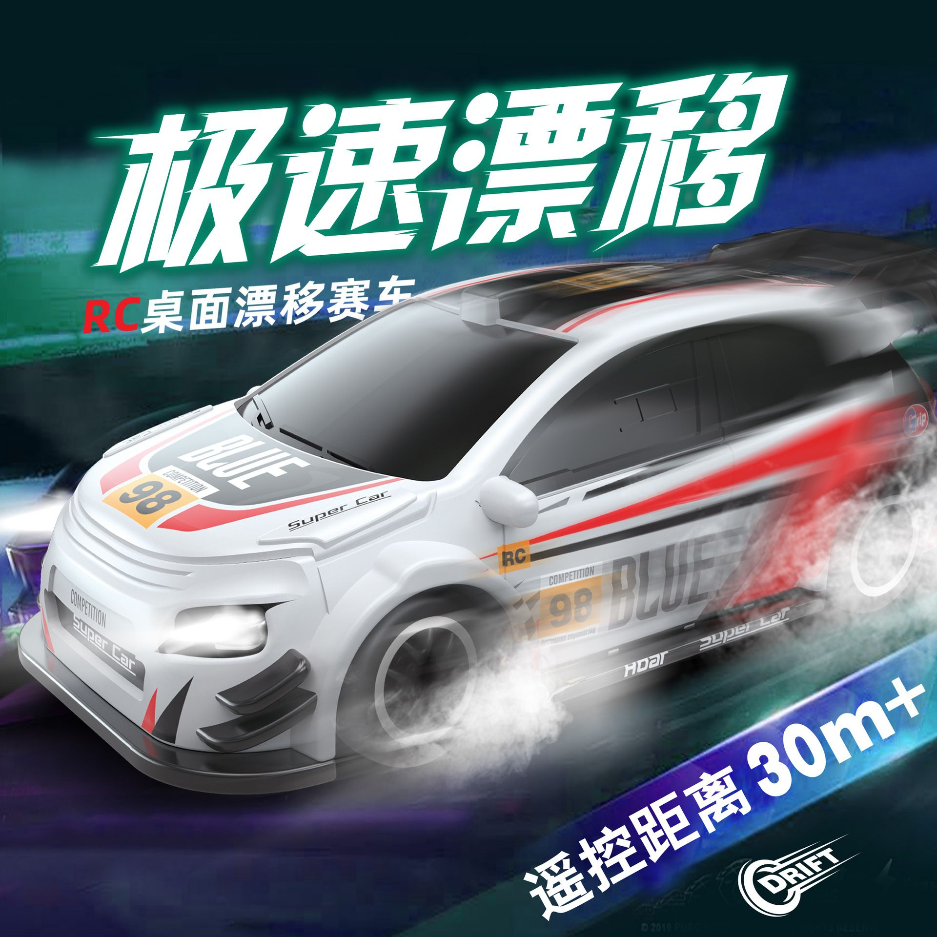 玩具高级黑科技rc遥控车高速四驱漂移赛车模型男孩子礼物 - 图0