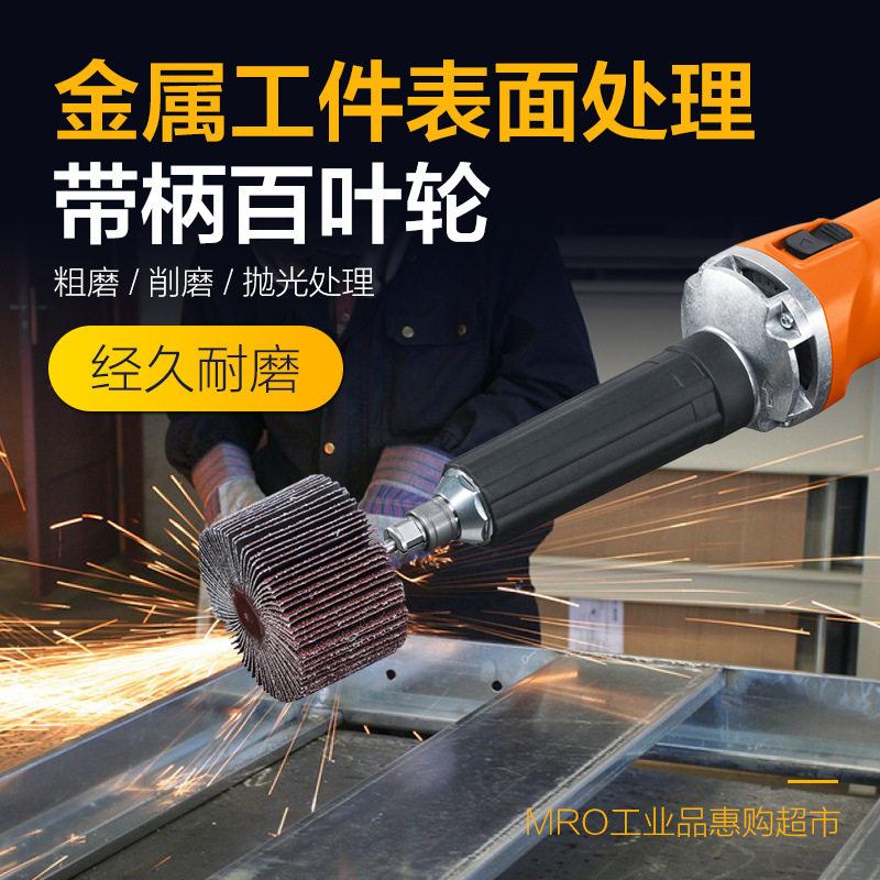 带柄叶轮磨头千叶轮百叶轮抛光轮砂布打磨头砂皮带柄页轮厂家直销,淘宝优惠券,粉丝福利购,淘宝优惠卷