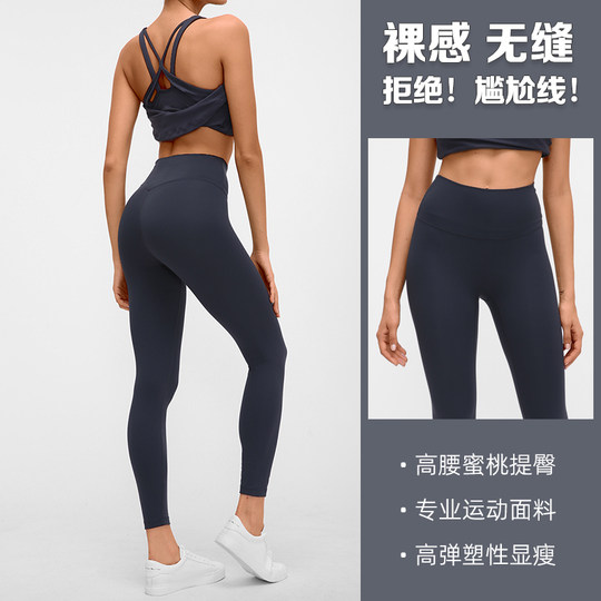 legging瑜伽裤女裸感高腰提臀外穿紧身打底跑步健身裤女蜜桃臀