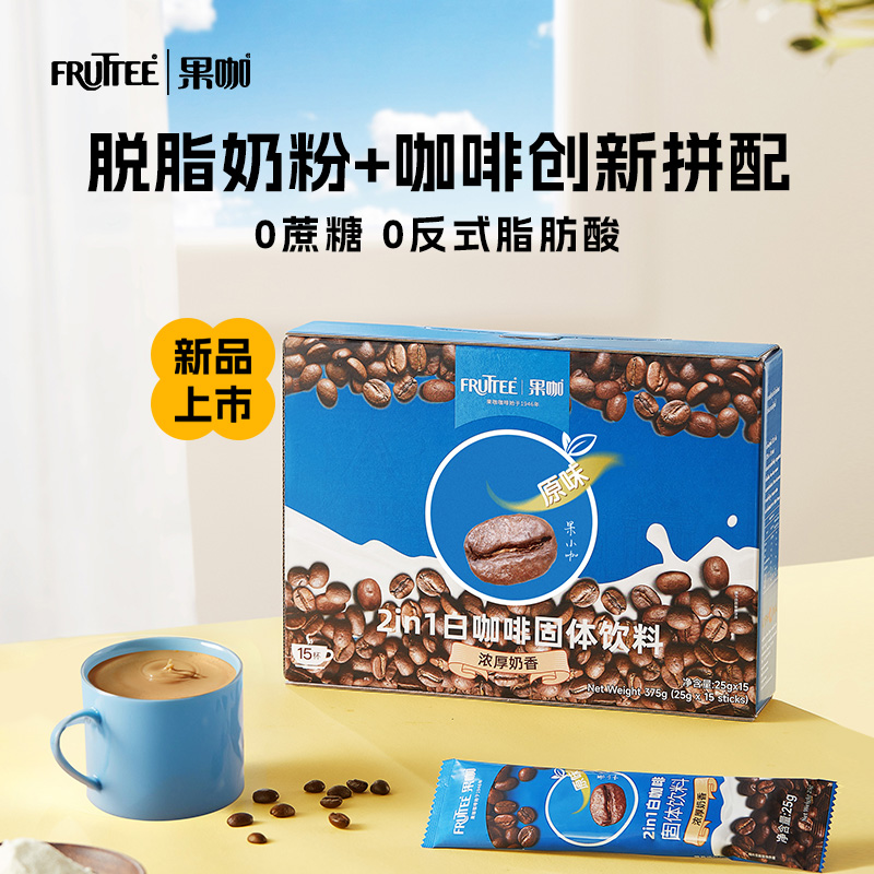 Fruttee 果咖泰国进口速溶咖啡二合一原味/榛果30条2盒装奶香特浓
