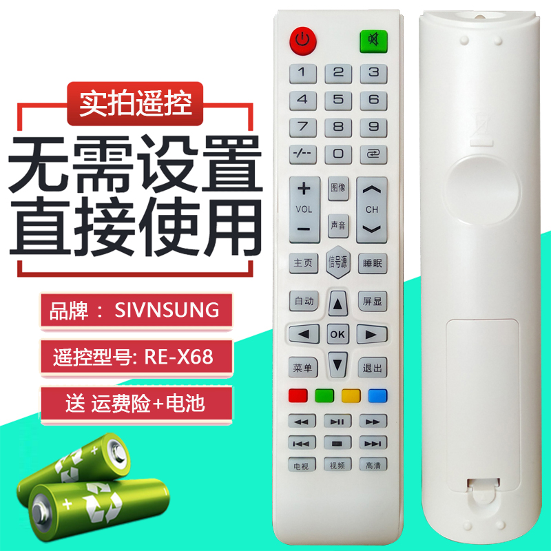 SAMYON三羊RE-S68  SIVNSUNG RE-X68电视机R68遥控器RE-3268 3269 - 图0