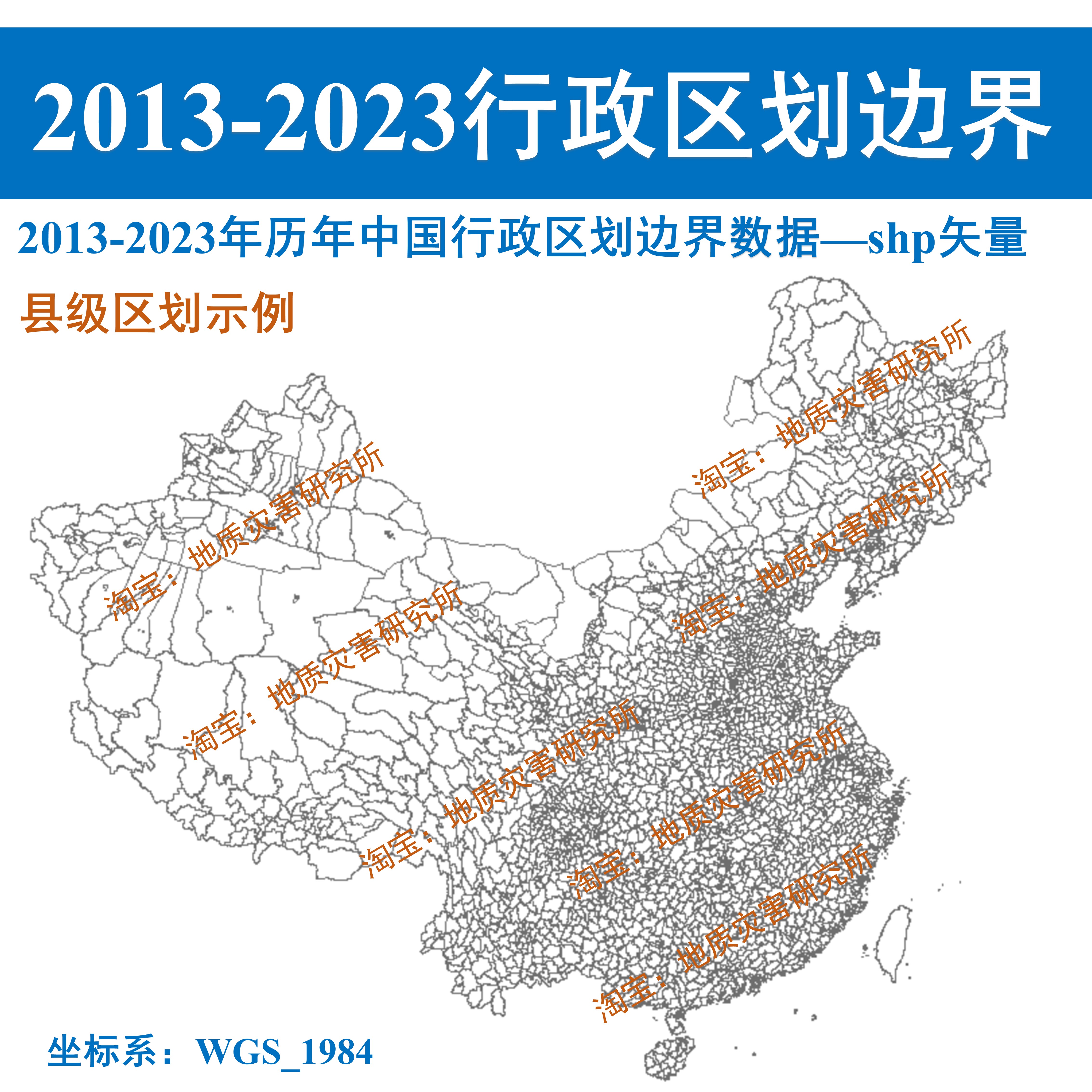 2013-2023年历年中国行政区划边界shp矢量数据省级市级县级区划 - 图1