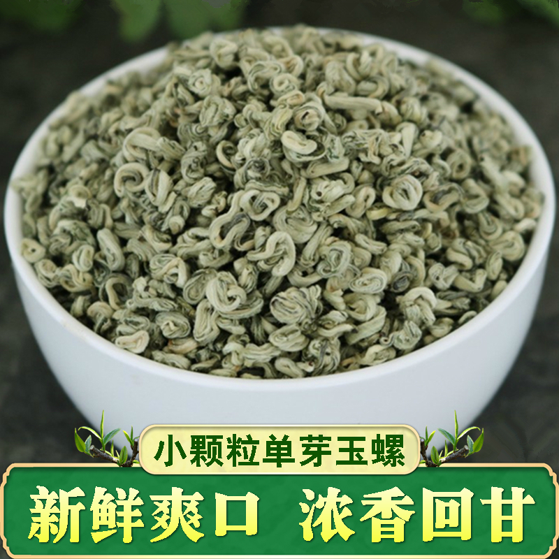 单芽玉螺碧螺春绿茶2022新茶特级嫩芽浓香型云南绿茶叶500g礼盒装