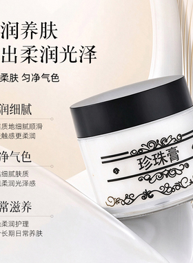 南澳珍珠膏素颜面霜提亮遮痘印
