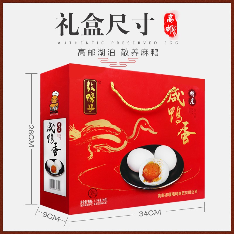 端午礼盒 数鸭子牌 高邮直发咸鸭蛋鸭蛋盐蛋65g/枚 20枚礼盒装 - 图0