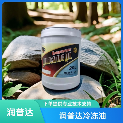 润普达比利时太阳3GS冷冻油4GS 5GS 冷冻机家用空调油润滑油134A - 图1