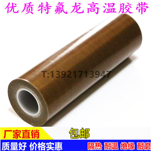 铁氟龙耐高温隔热胶带0.13mmX200mmX10M高温胶布封口真空包装机用 - 图0