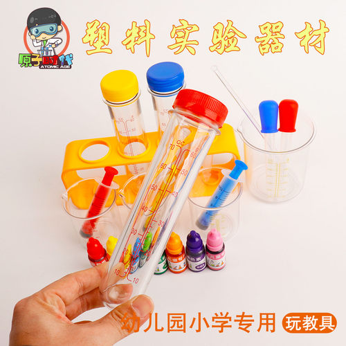 儿童塑料试管架刻度量杯滴管搅拌棒色素幼儿园科学小实验器材套装 - 图3