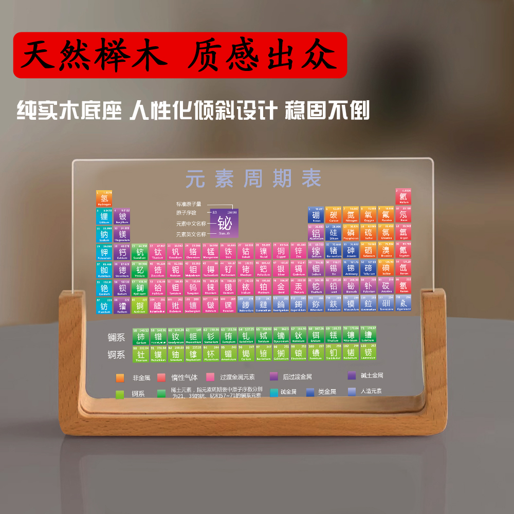 元素周期表摆件透明亚克力彩色灯带发光摆台化学学生习实木底座 - 图0