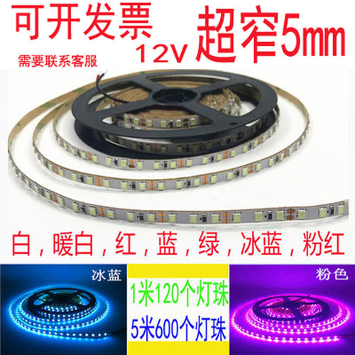 LED灯带 12V 高亮120灯珠5mm宽窄板2835汽车照明装饰模型建筑粉紫 - 图1