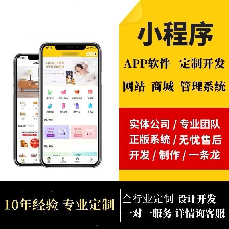 软件开发定制小程序JAVAPHP计算机编程游戏安卓UI手机app开发制作-图1