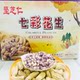 Jianzhiren Yunnan Colorful Salted Dried and Shelled Boiled Peanuts