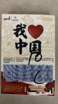 Public benefit scraped lottery lottery lottery body color scraping card I love China