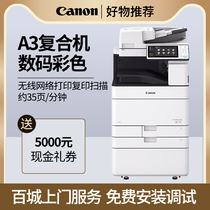 Canon Canon iR-ADV C5535 40 50 60 60 laser digital composite machine A3 Breadth Print Photocopy Sweep All with Draft Contributor Bench