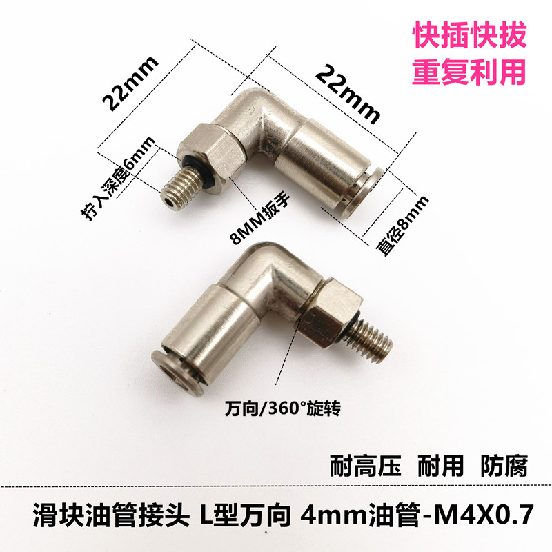 滑块油嘴快插油管4-M6*0.75加长10mm螺纹黄油M4导轨润滑接头万向-图2