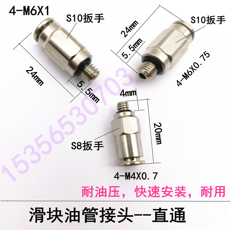 滑块油嘴快插油管4-M6*0.75加长10mm螺纹黄油M4导轨润滑接头万向-图0