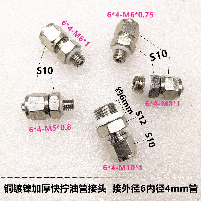 滑块油管接头加厚锁母快拧接头公制螺纹M6X0.75/M8X1/M10X1尼龙管,淘宝优惠券,粉丝福利购,淘宝优惠卷