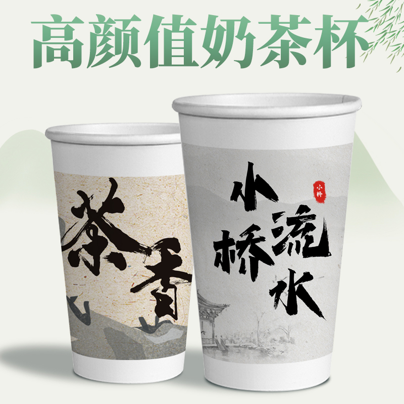 奶茶杯一次性纸杯定制印logo家用加厚大容量水杯古风咖啡杯耐高温 - 图1