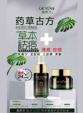 晶皙兰激能痘康修护霜去痘调理