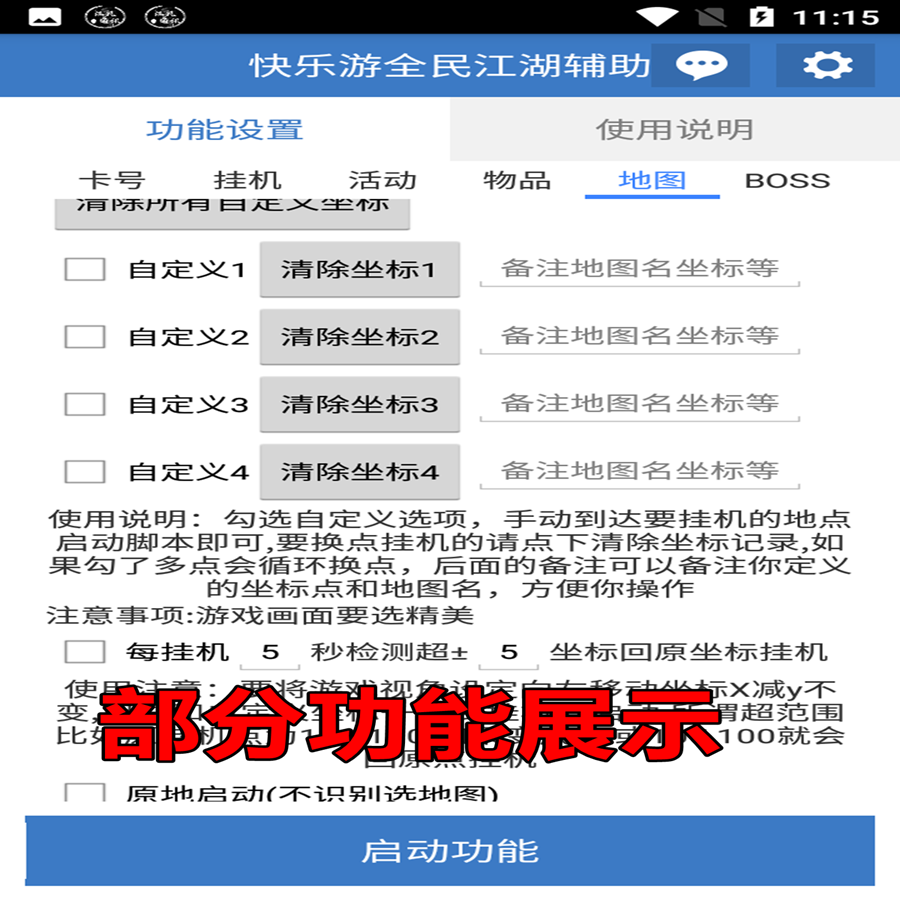 全民江湖贪玩手游辅助脚本工作室打金自动复活参加活动自定义坐标 - 图1