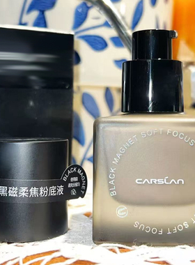 卡姿兰黑磁粉底液遮瑕持妆控油