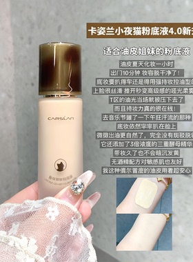 卡姿兰粉底液持久不脱妆遮瑕