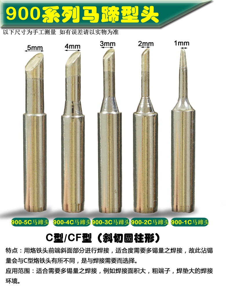 936烙铁头 烙铁头刀型 936恒温烙铁头 电烙铁头 900无铅烙铁头